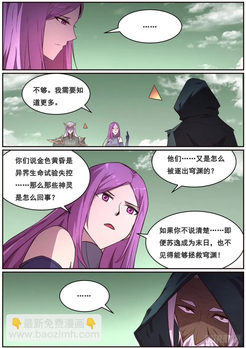 642 矛盾之处 第9页