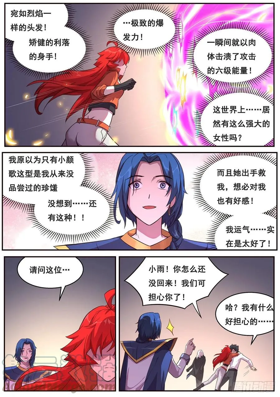 641 何必？ 第11页