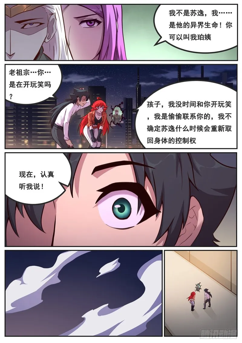 643 珀姨 第7页