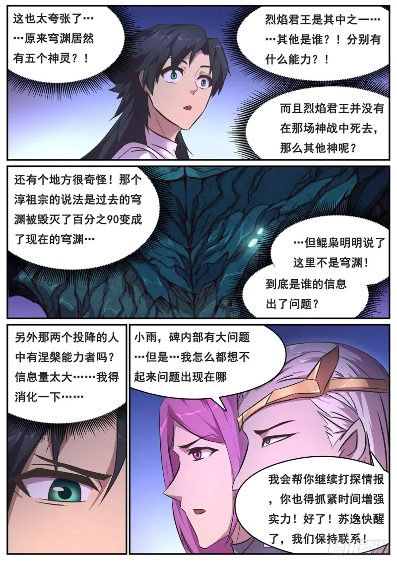 643 珀姨 第8页