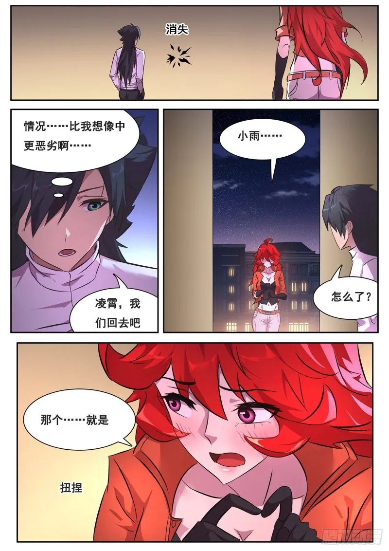 643 珀姨 第9页