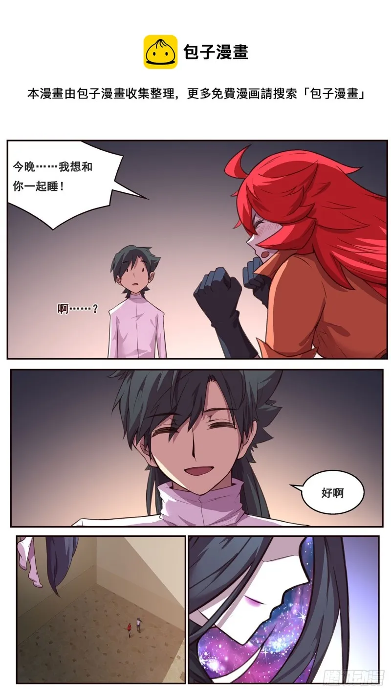 643 珀姨 第10页