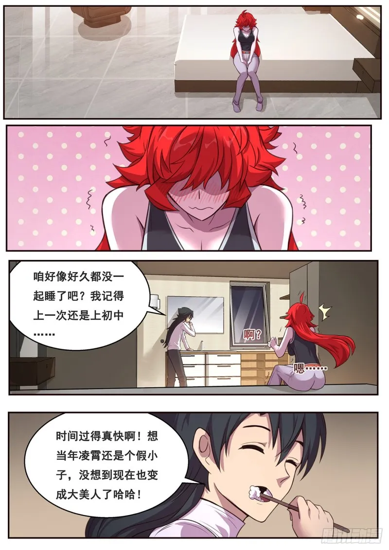 643 珀姨 第11页