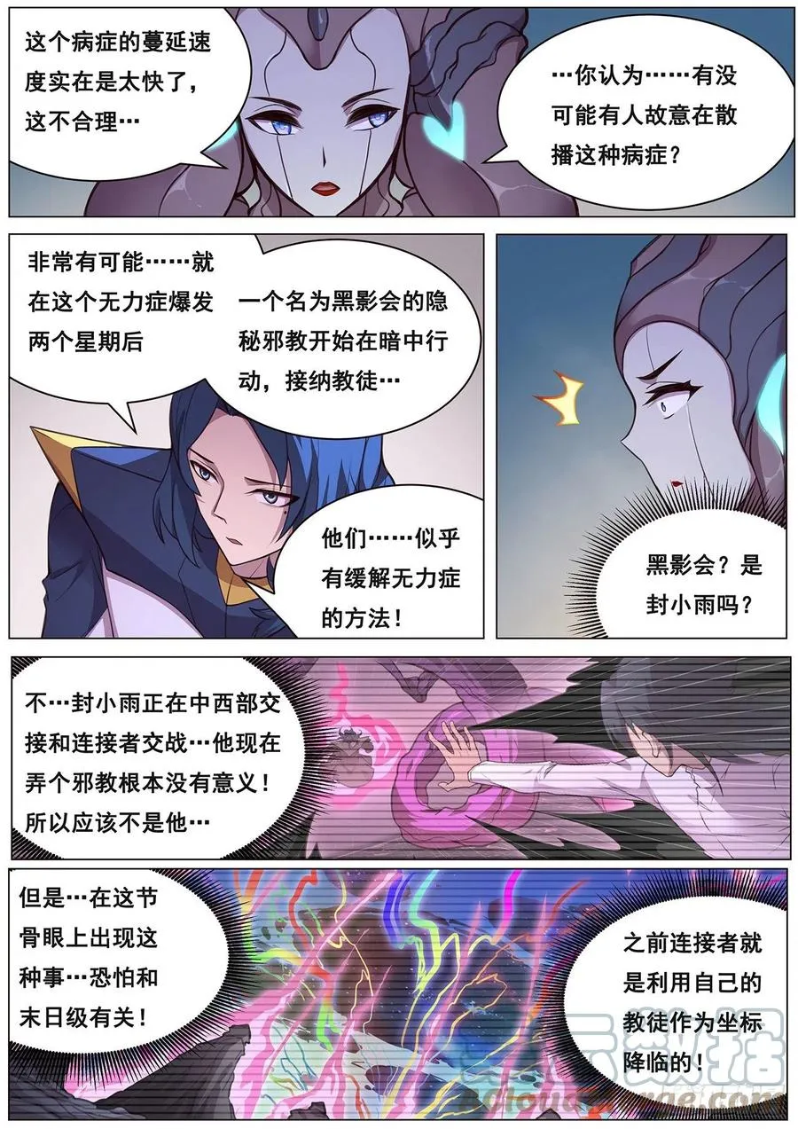 646 袭击！ 第3页