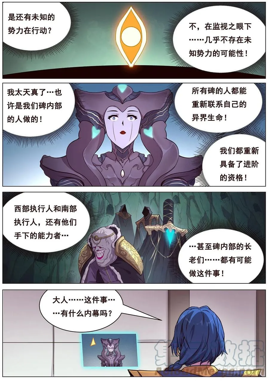 646 袭击！ 第4页
