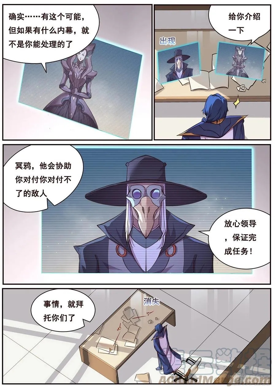 646 袭击！ 第5页