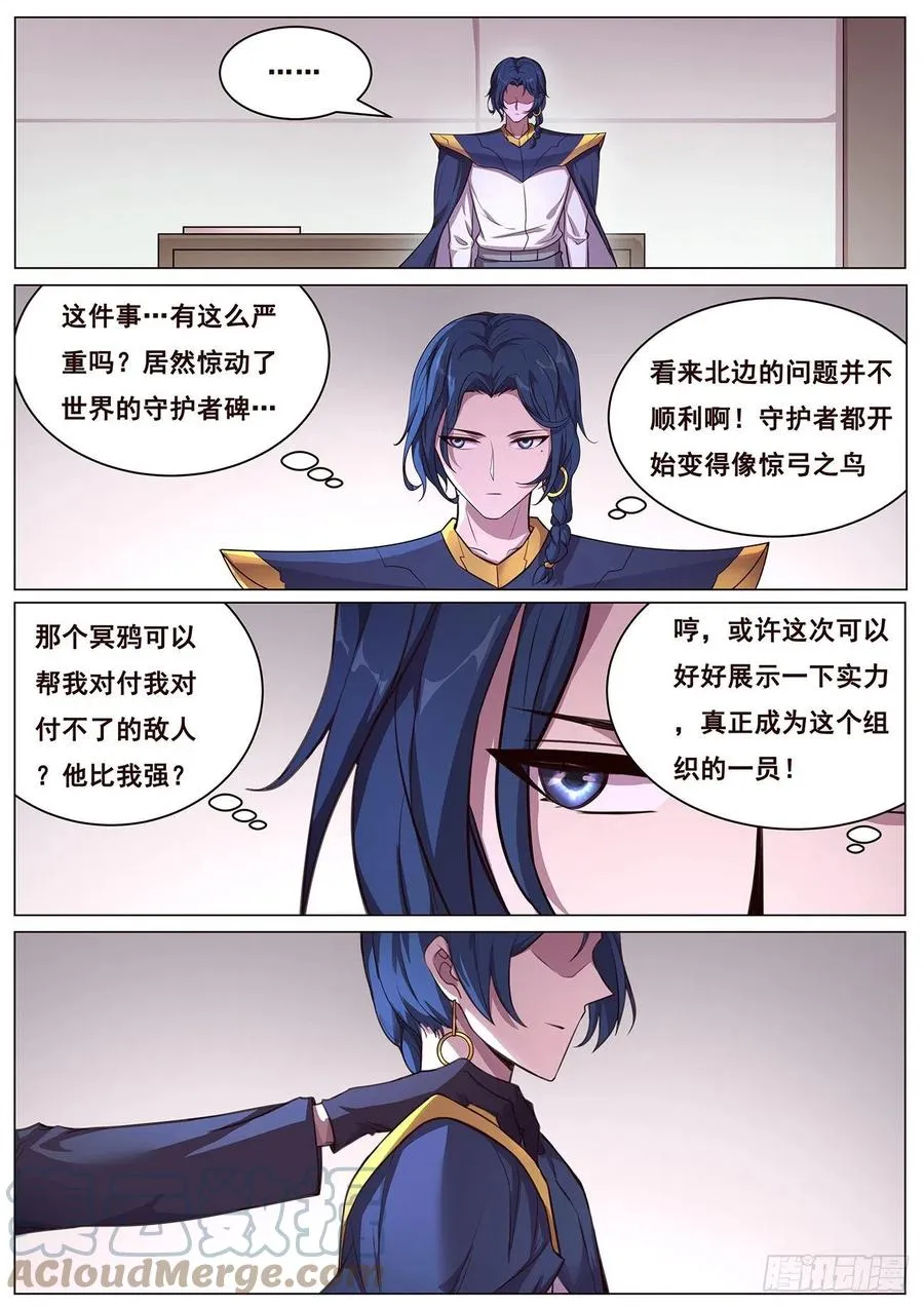 646 袭击！ 第6页