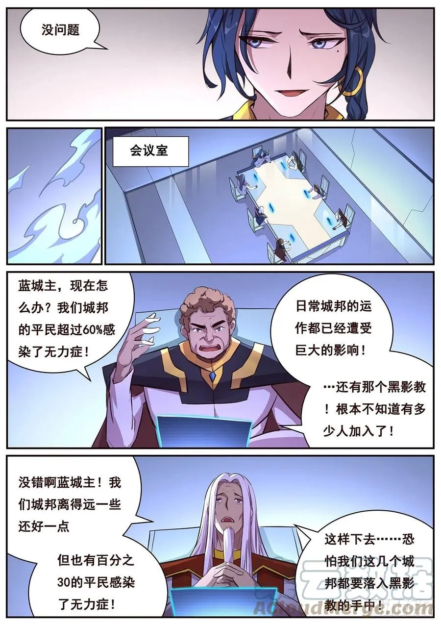 646 袭击！ 第8页