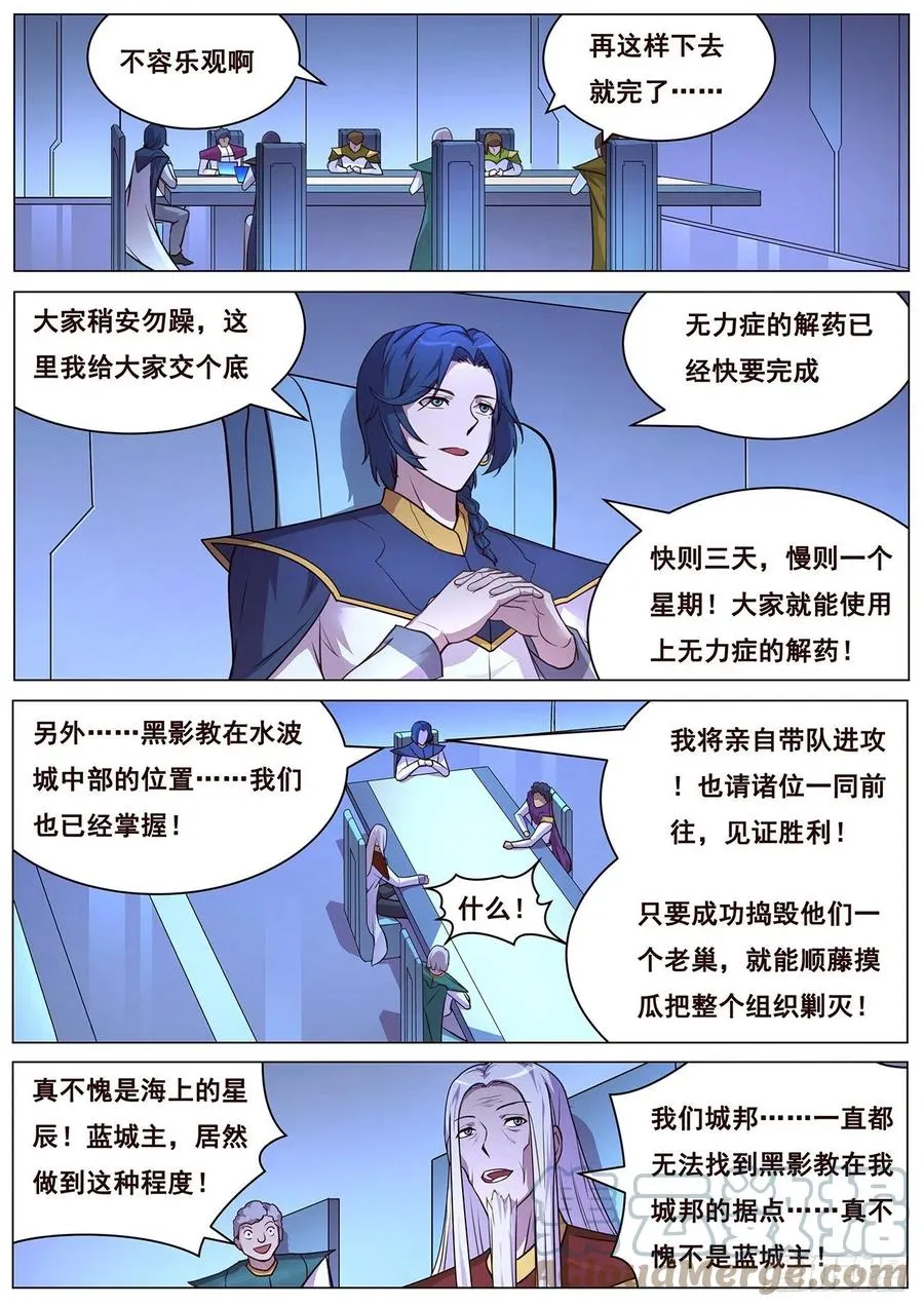 646 袭击！ 第9页