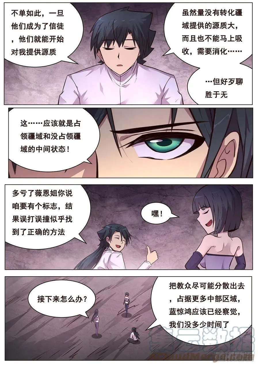 646 袭击！ 第11页