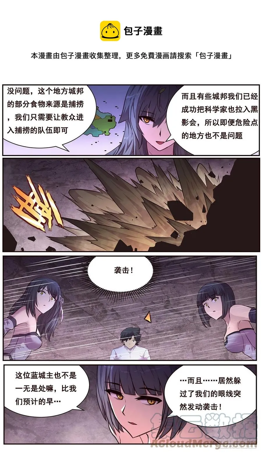 646 袭击！ 第12页