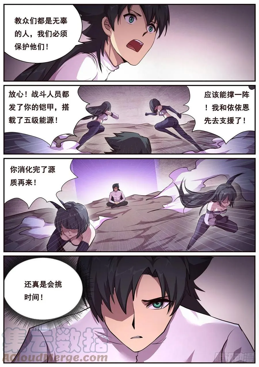 646 袭击！ 第13页