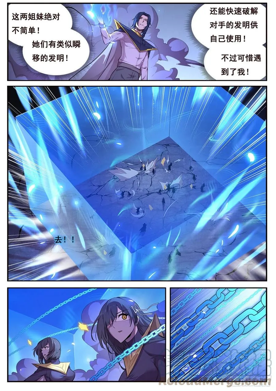 647 教主 第11页