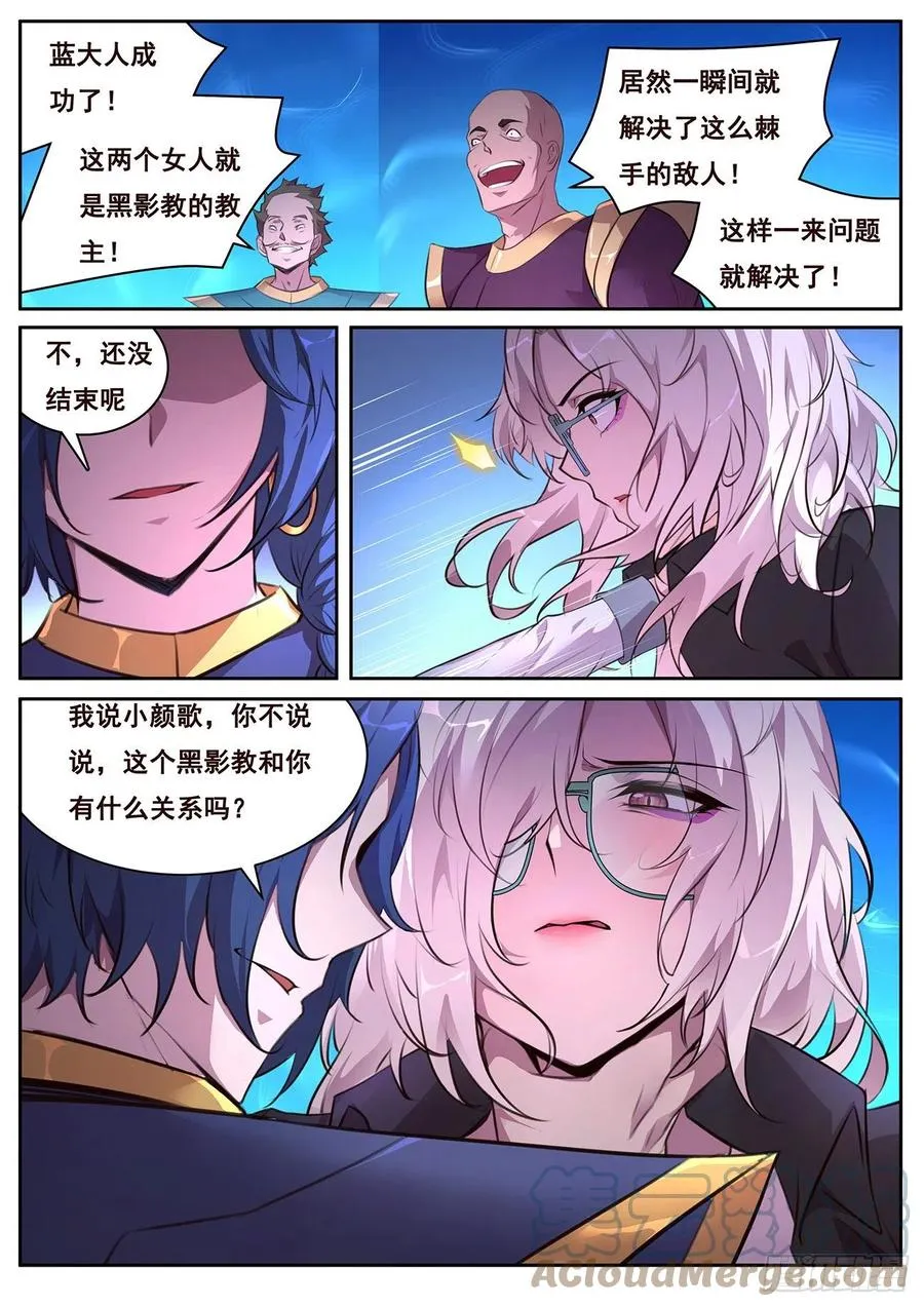 647 教主 第13页