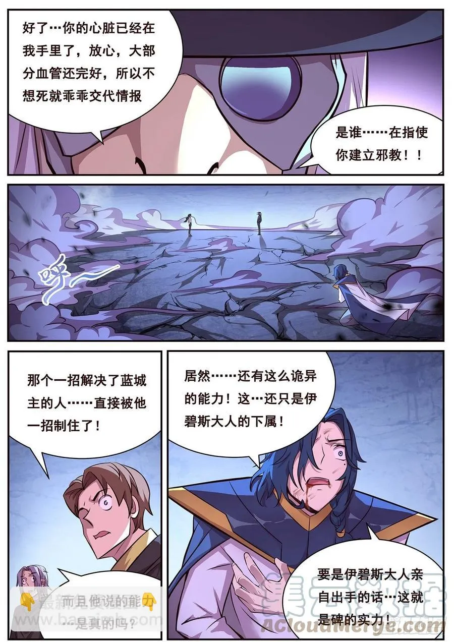 649 有何贵干？ 第5页
