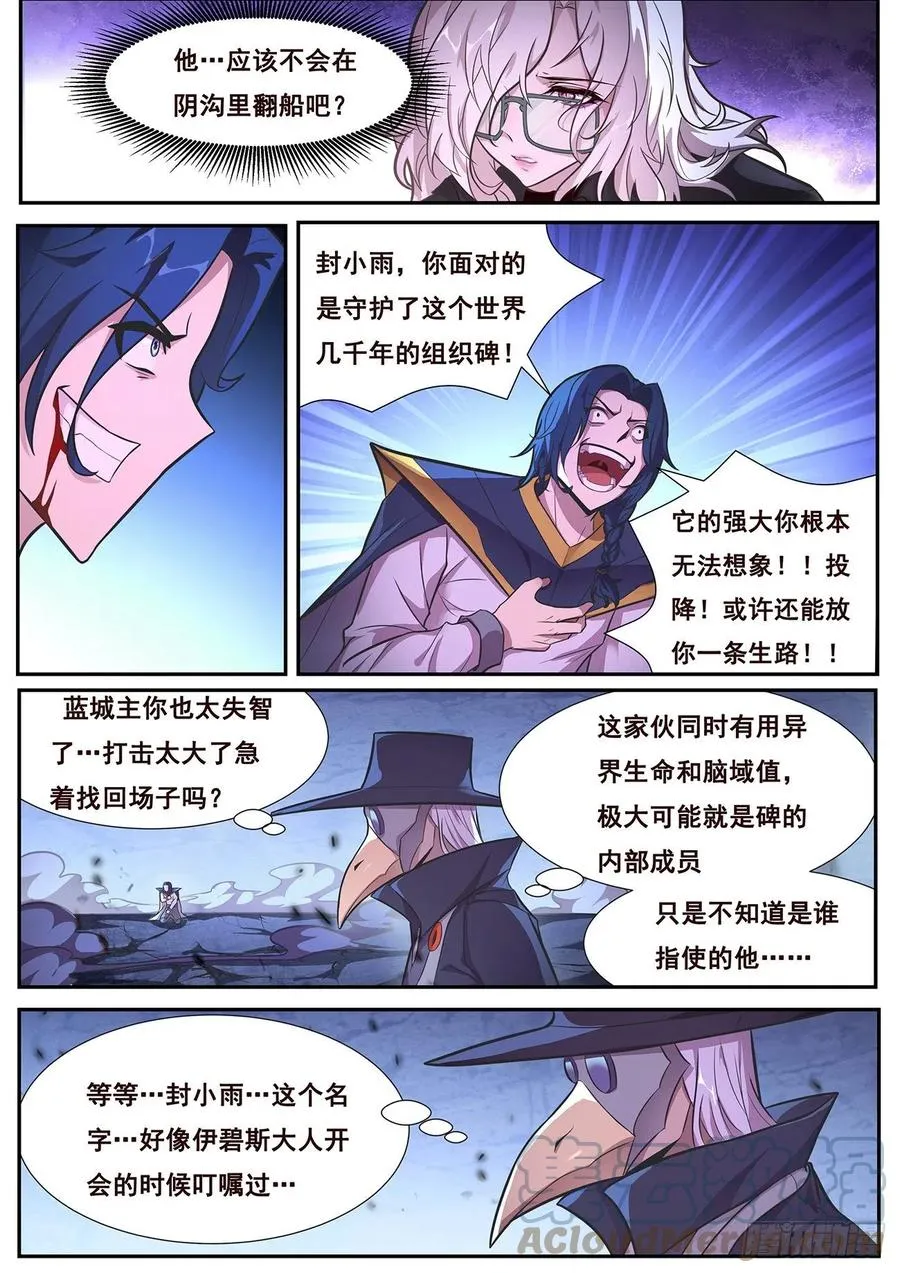 649 有何贵干？ 第6页