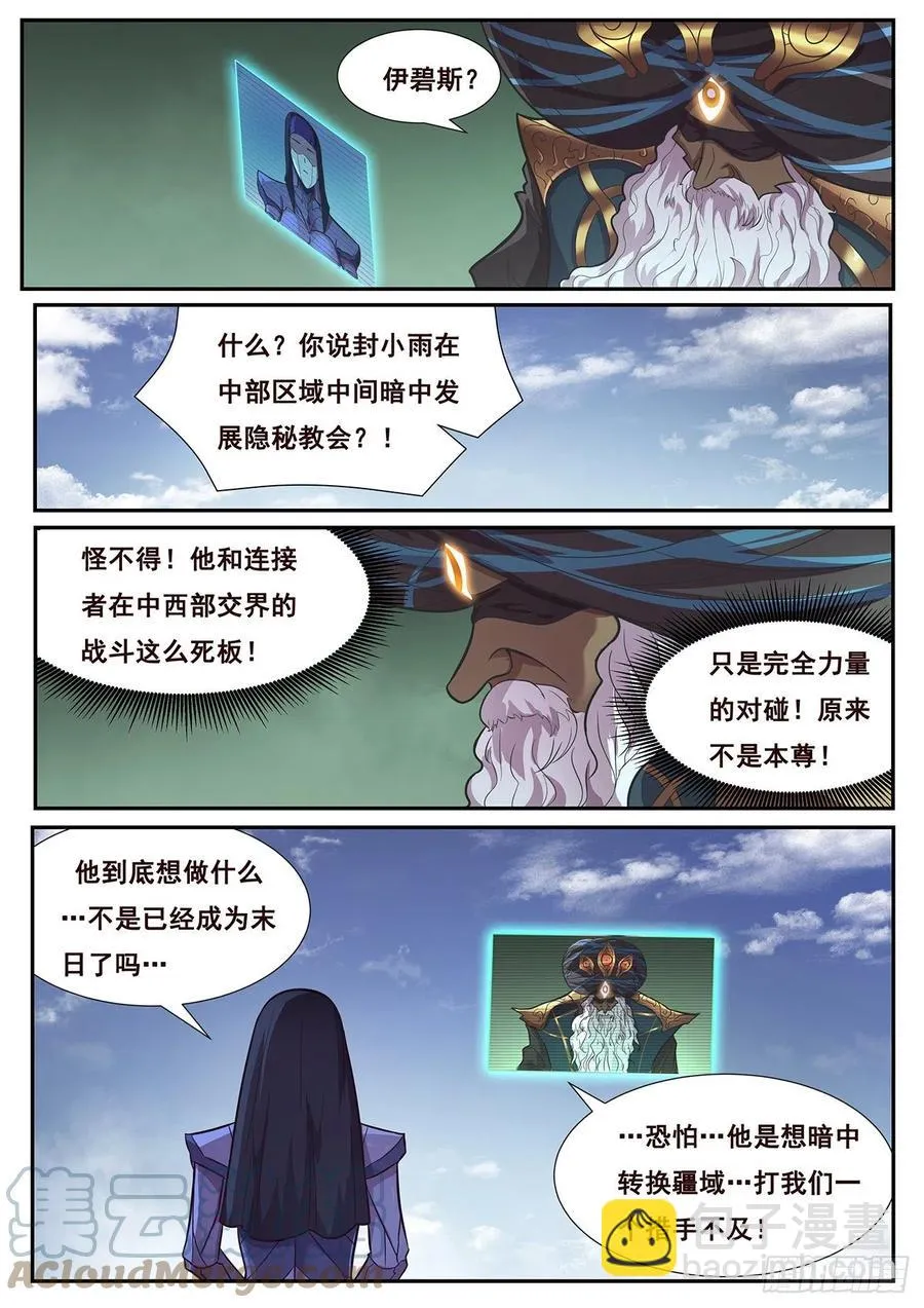 650 顾此失彼 第3页