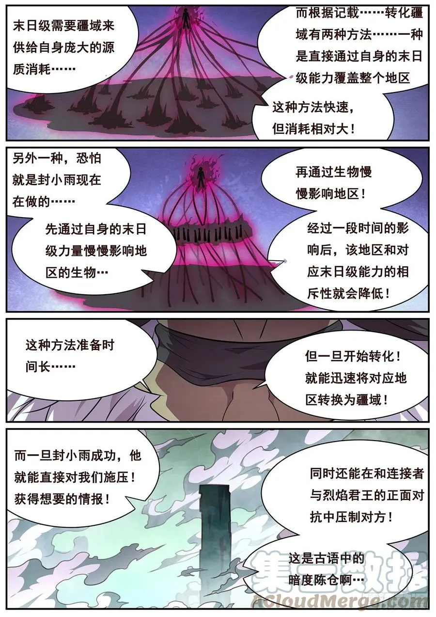 650 顾此失彼 第4页