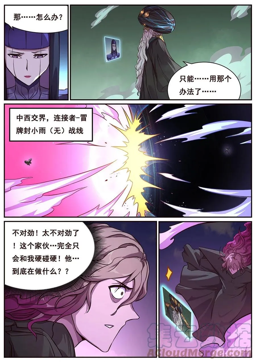 650 顾此失彼 第5页