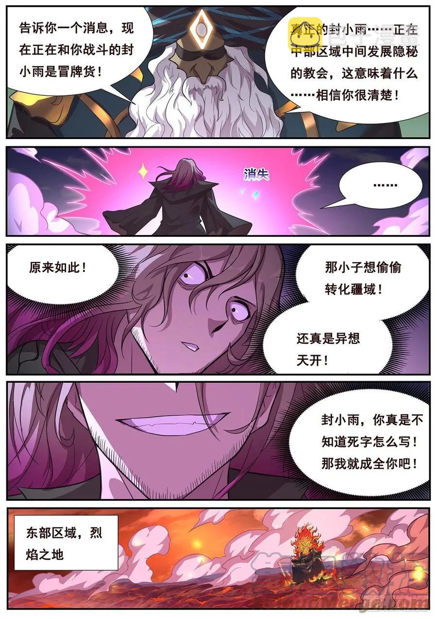 650 顾此失彼 第6页