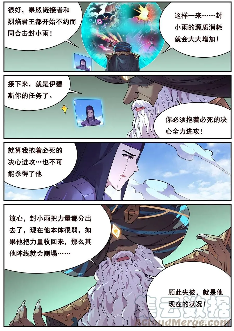 650 顾此失彼 第11页