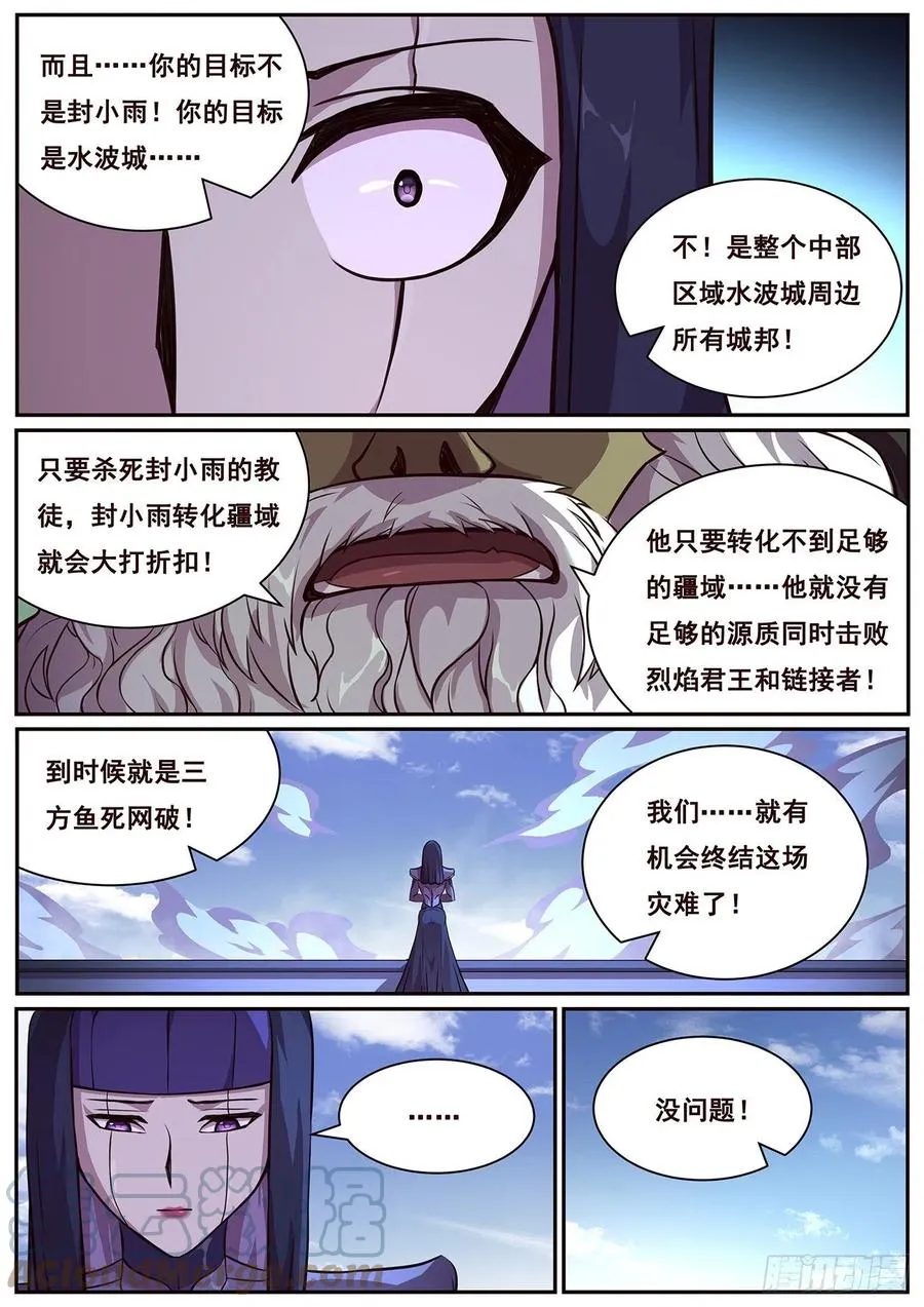 650 顾此失彼 第12页