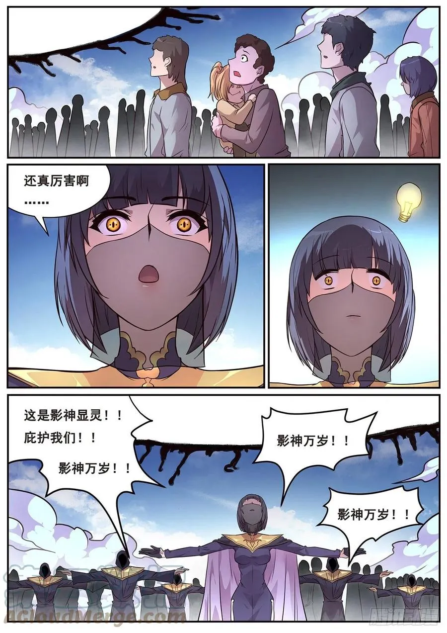 651 显灵 第8页