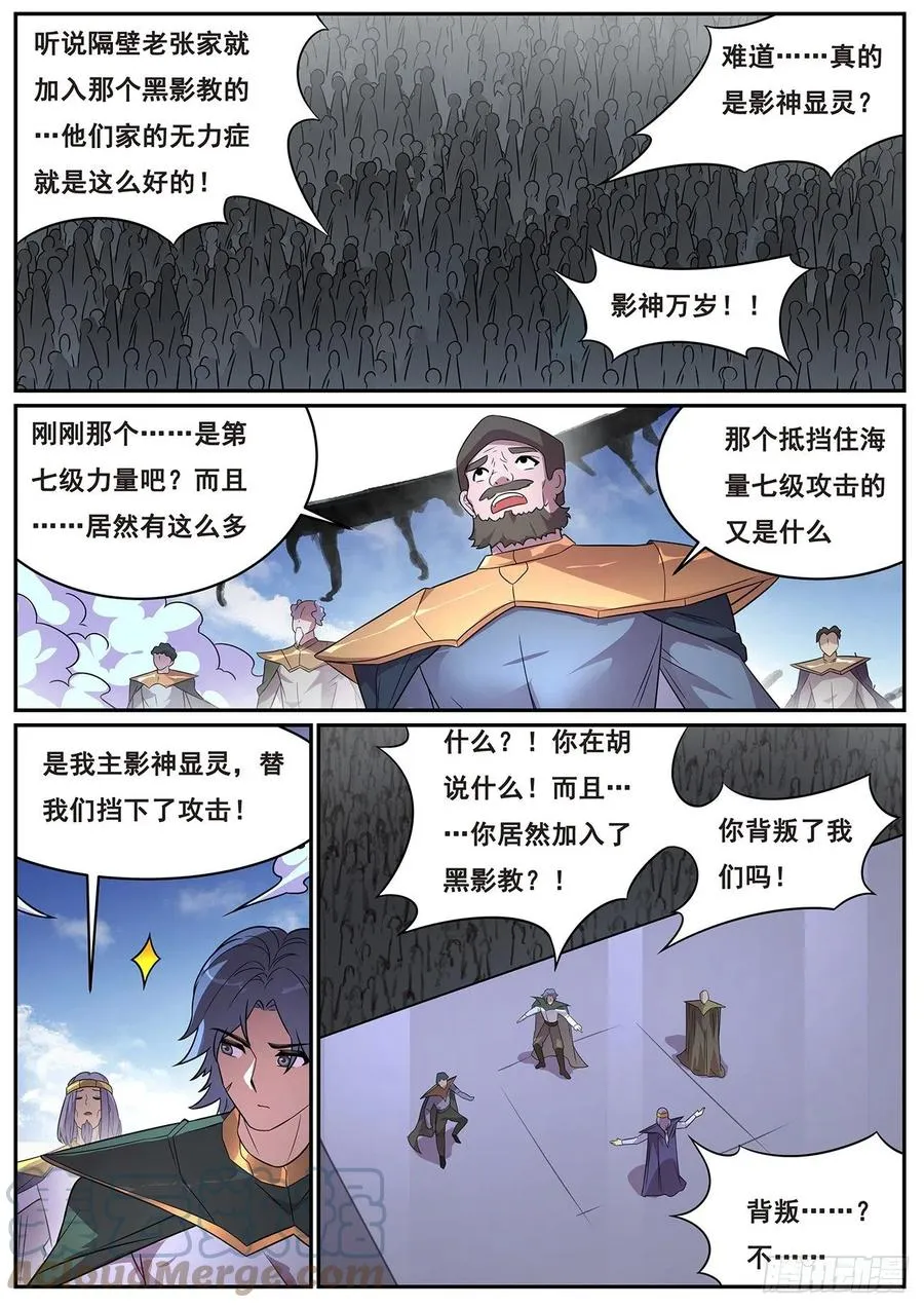 651 显灵 第9页