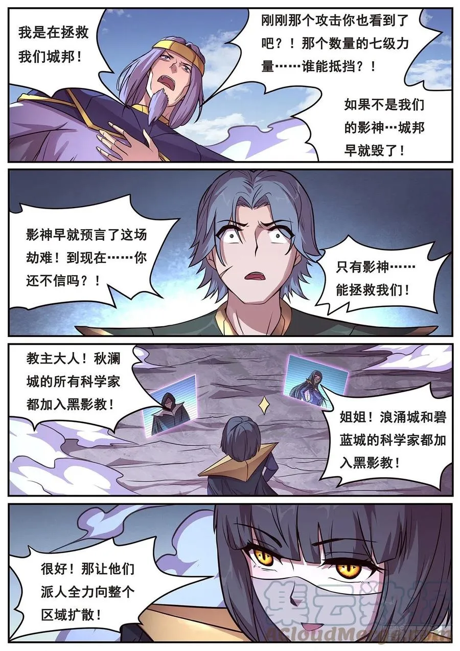 651 显灵 第10页