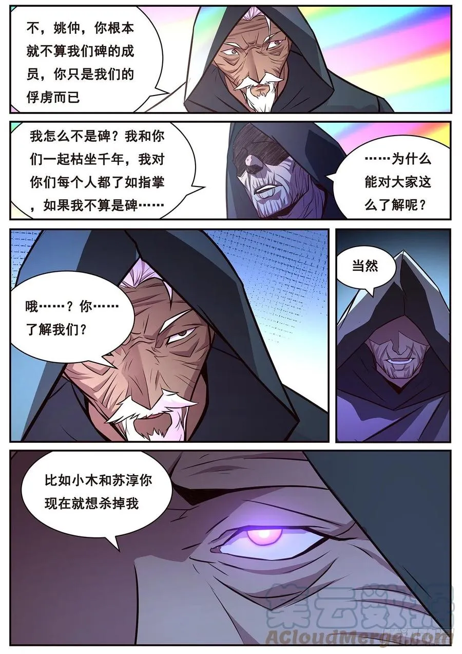 653 三个天崩 第13页