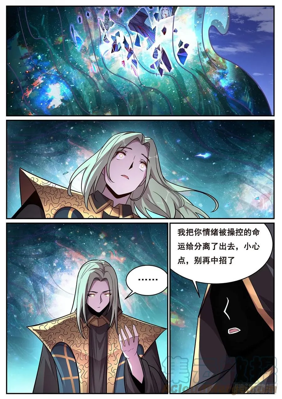 655 命运 第9页