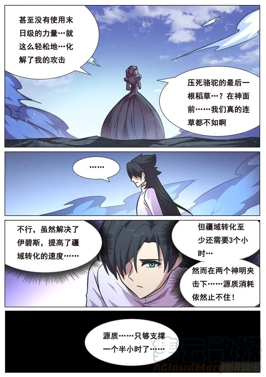 657 撤退 第6页