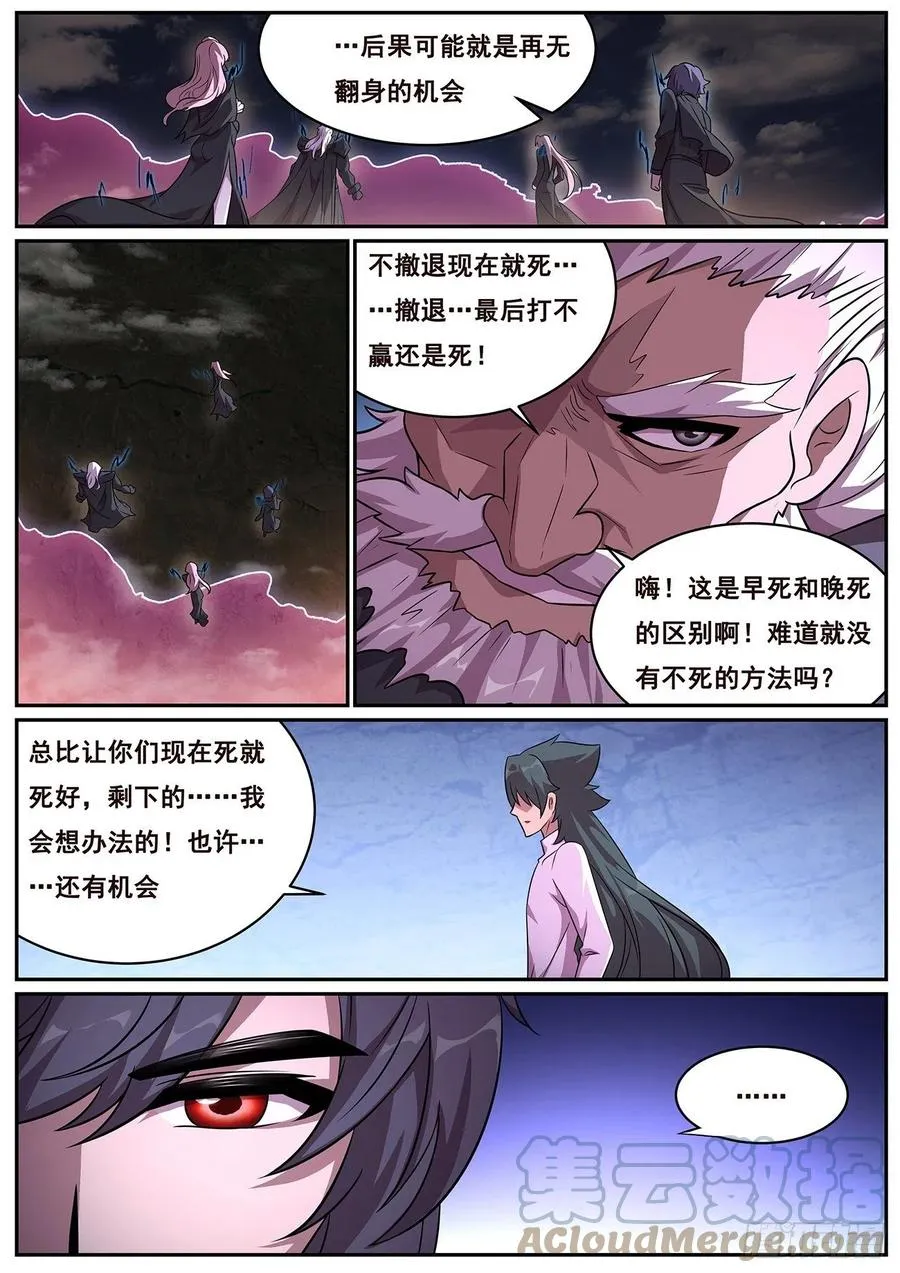 657 撤退 第9页