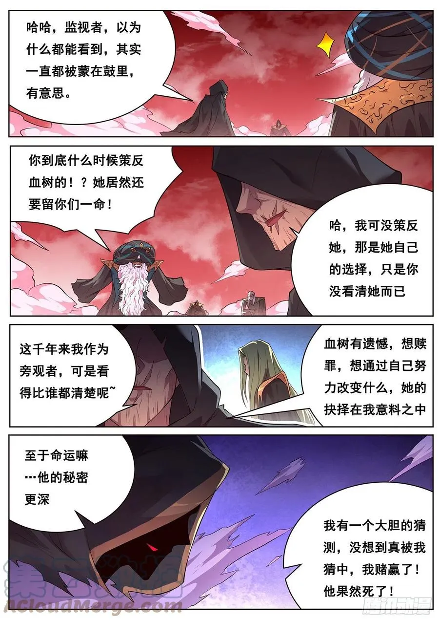 662 繁衍后代 第10页