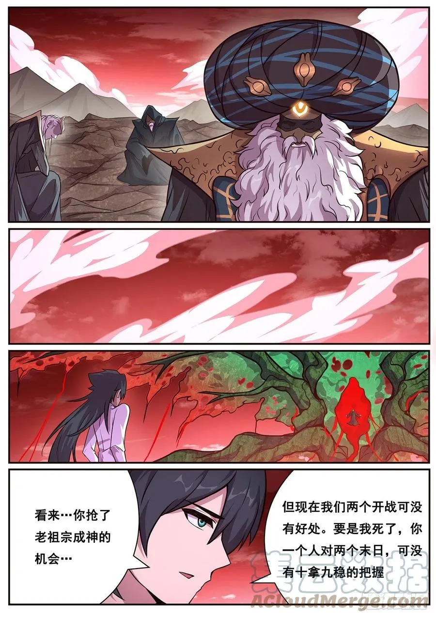 662 繁衍后代 第12页