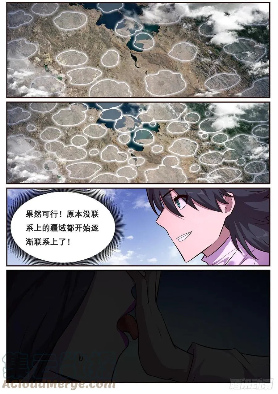 661 新晋末日 第3页