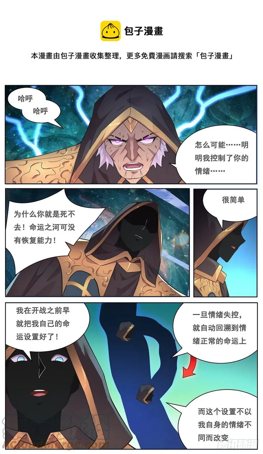 661 新晋末日 第5页