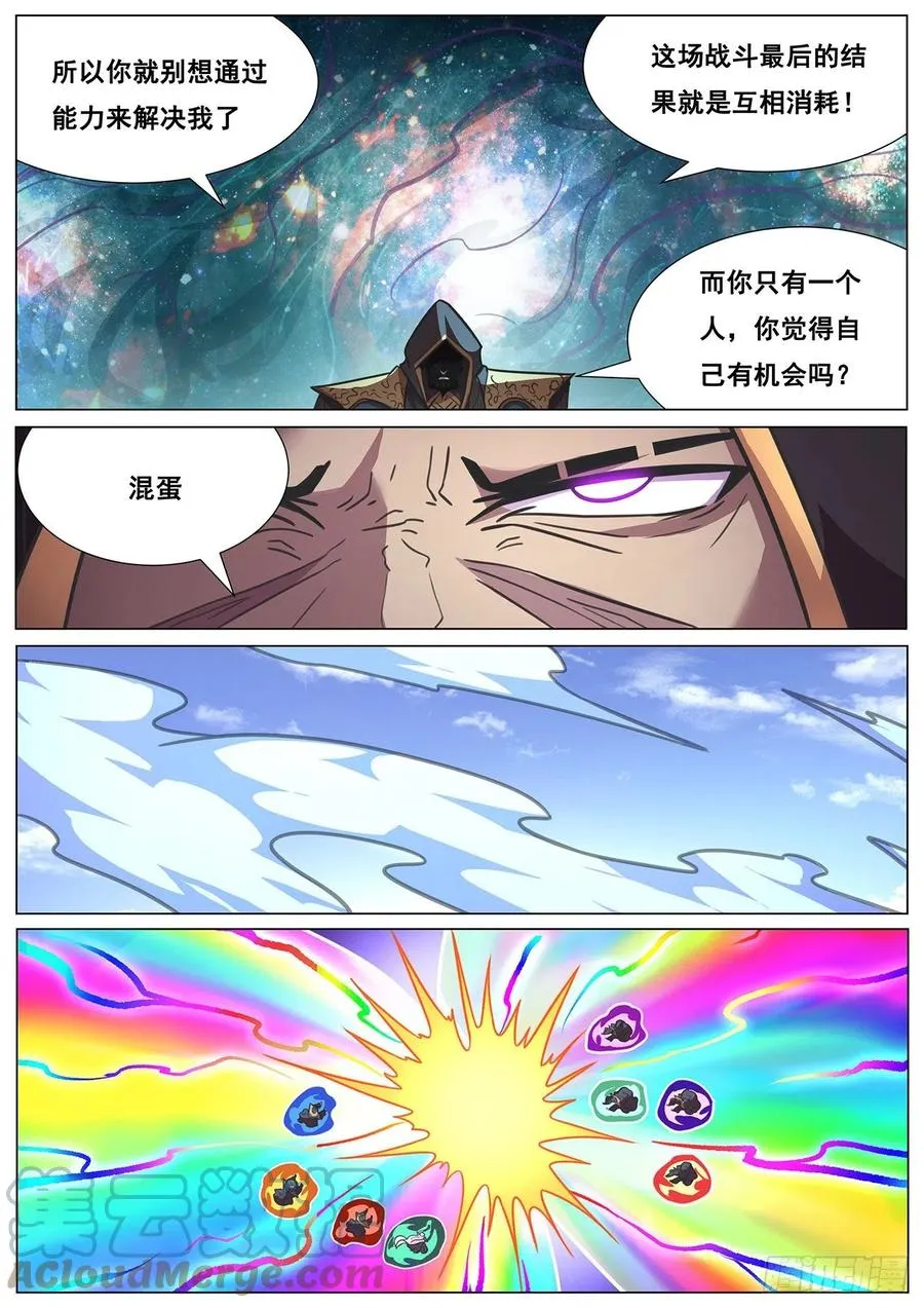 661 新晋末日 第6页