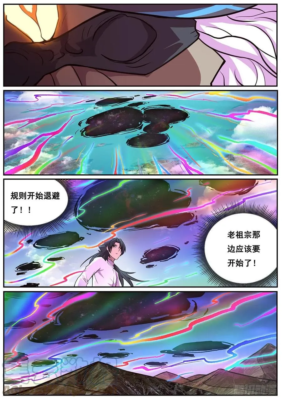 661 新晋末日 第8页