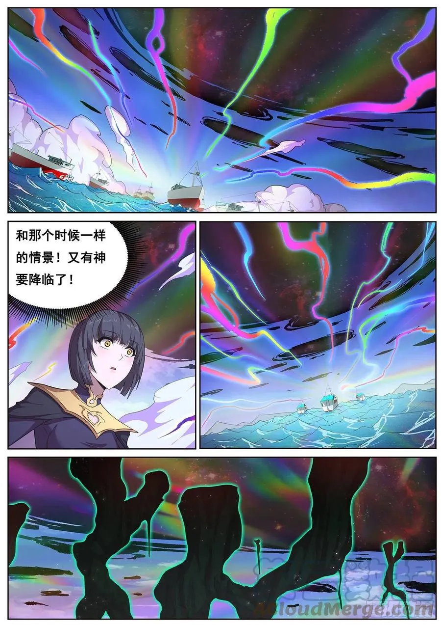 661 新晋末日 第9页