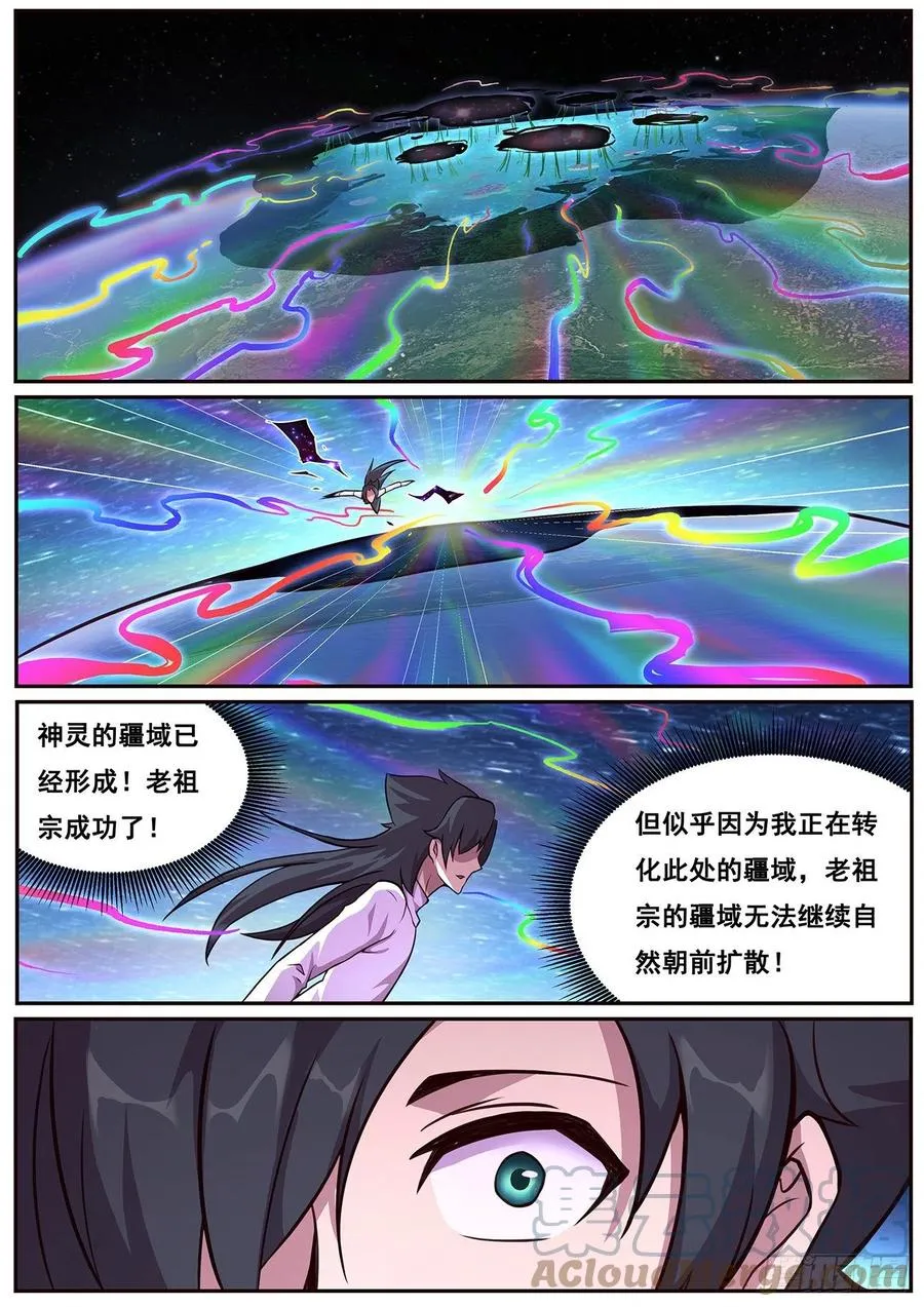 661 新晋末日 第11页