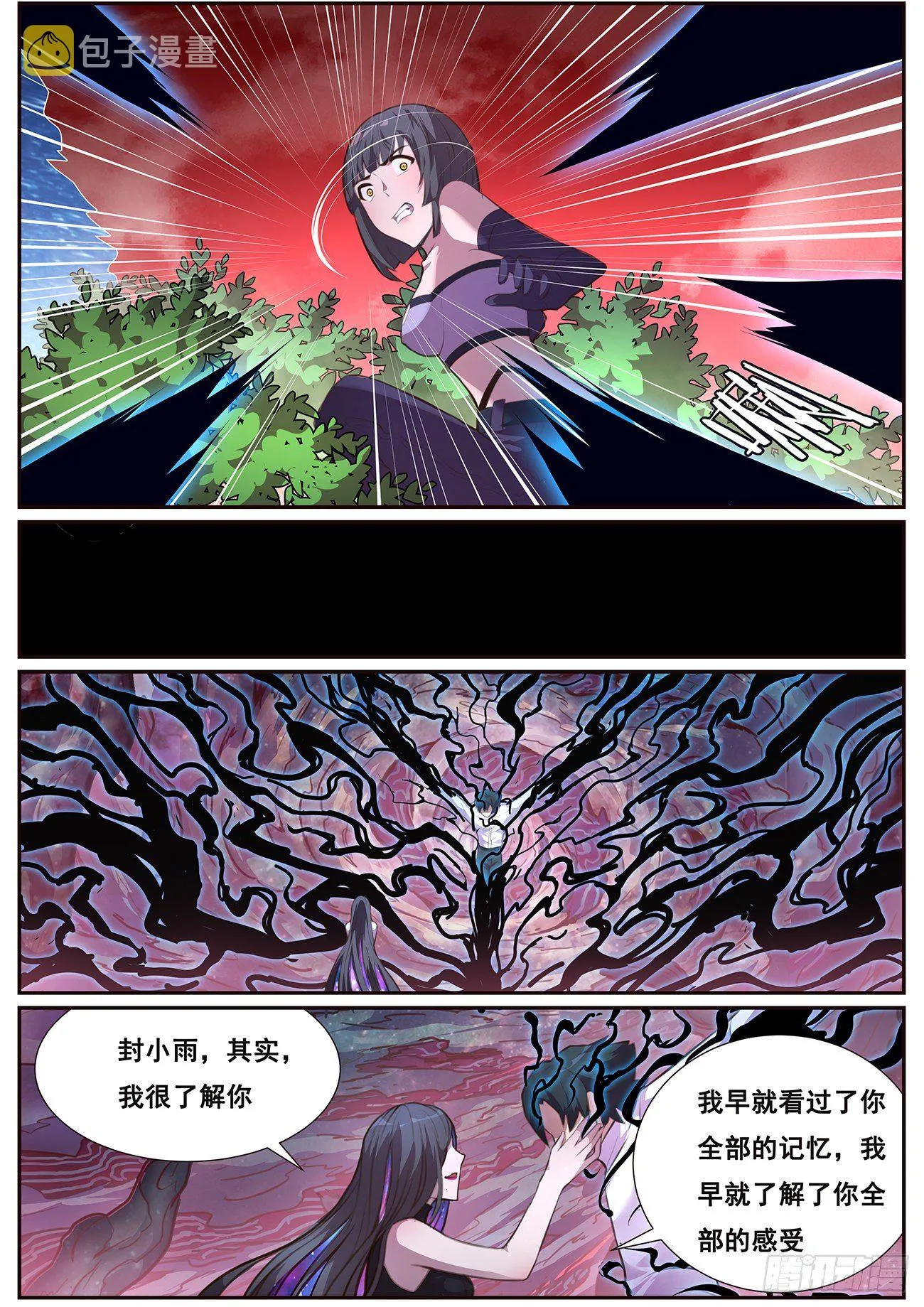 666 欲望 第4页