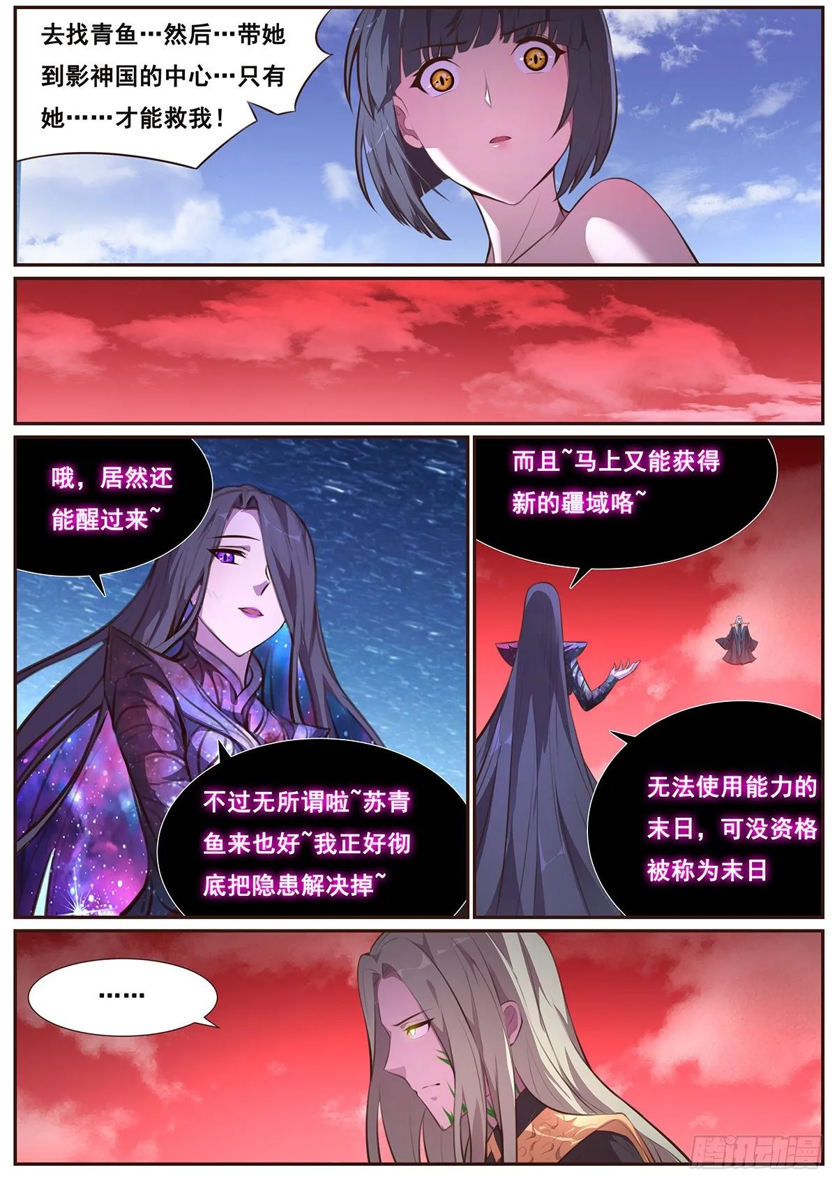 668 失去资格 第3页