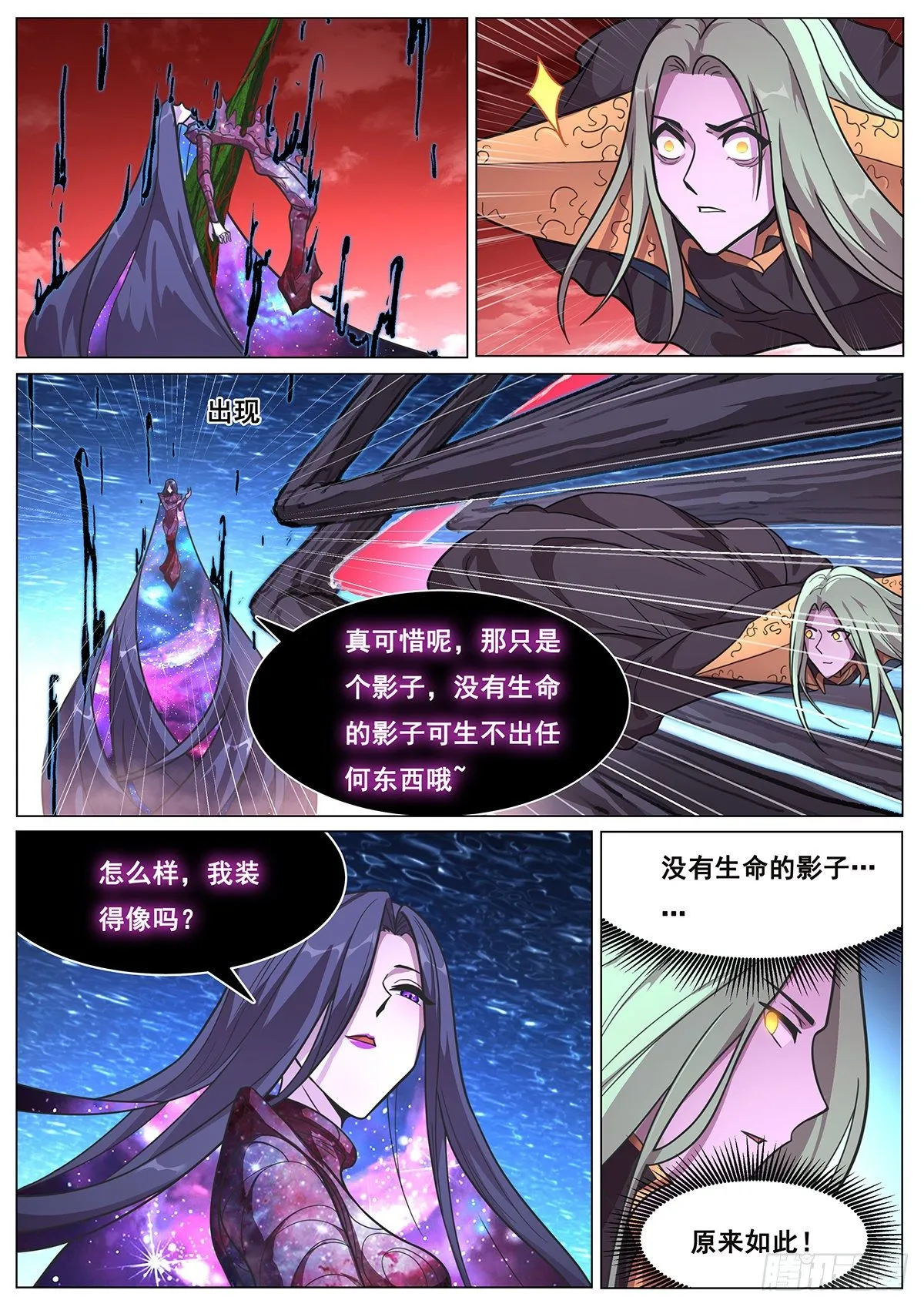 668 失去资格 第9页