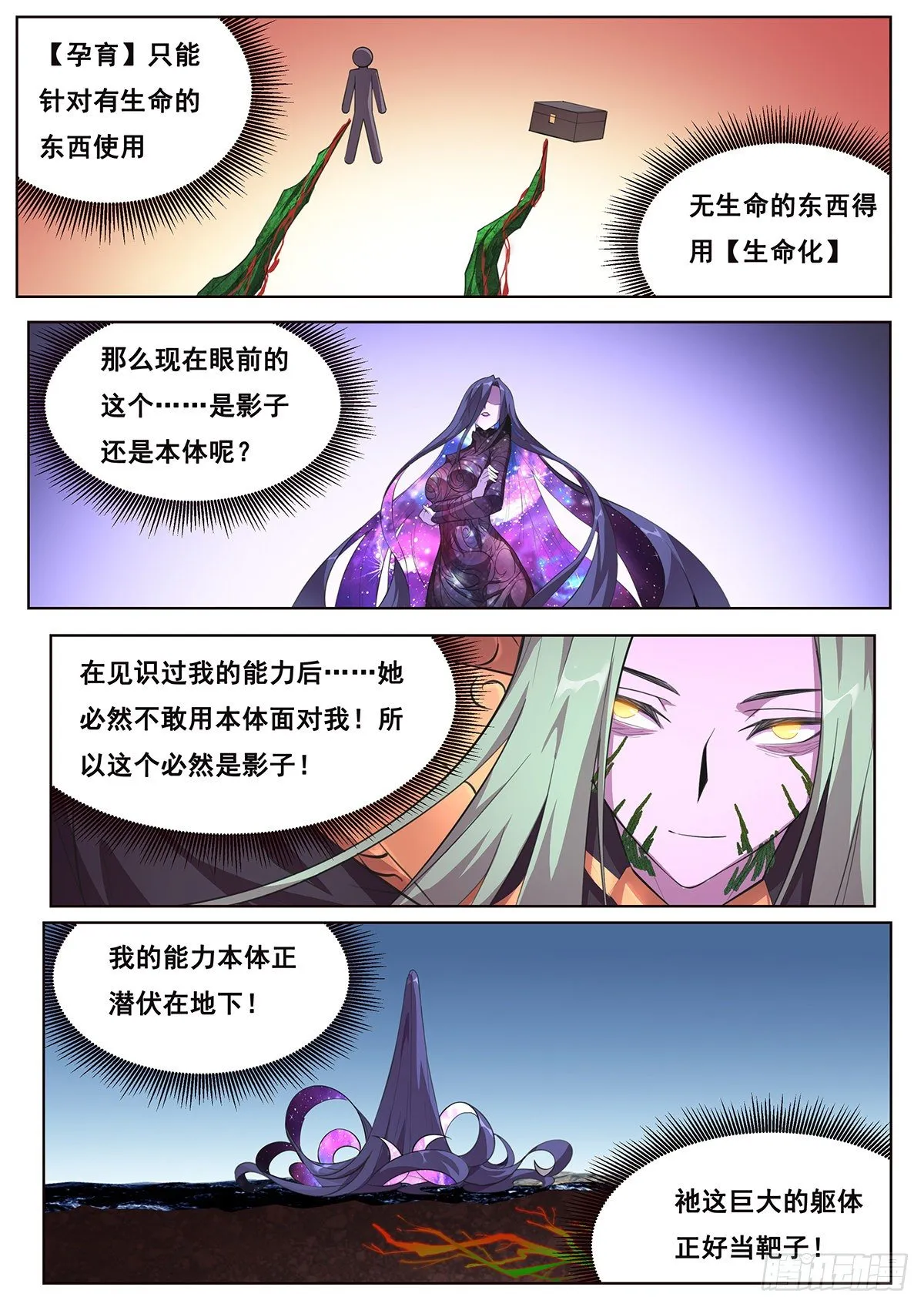 668 失去资格 第10页