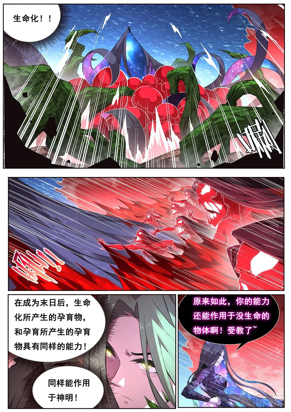 668 失去资格 第11页