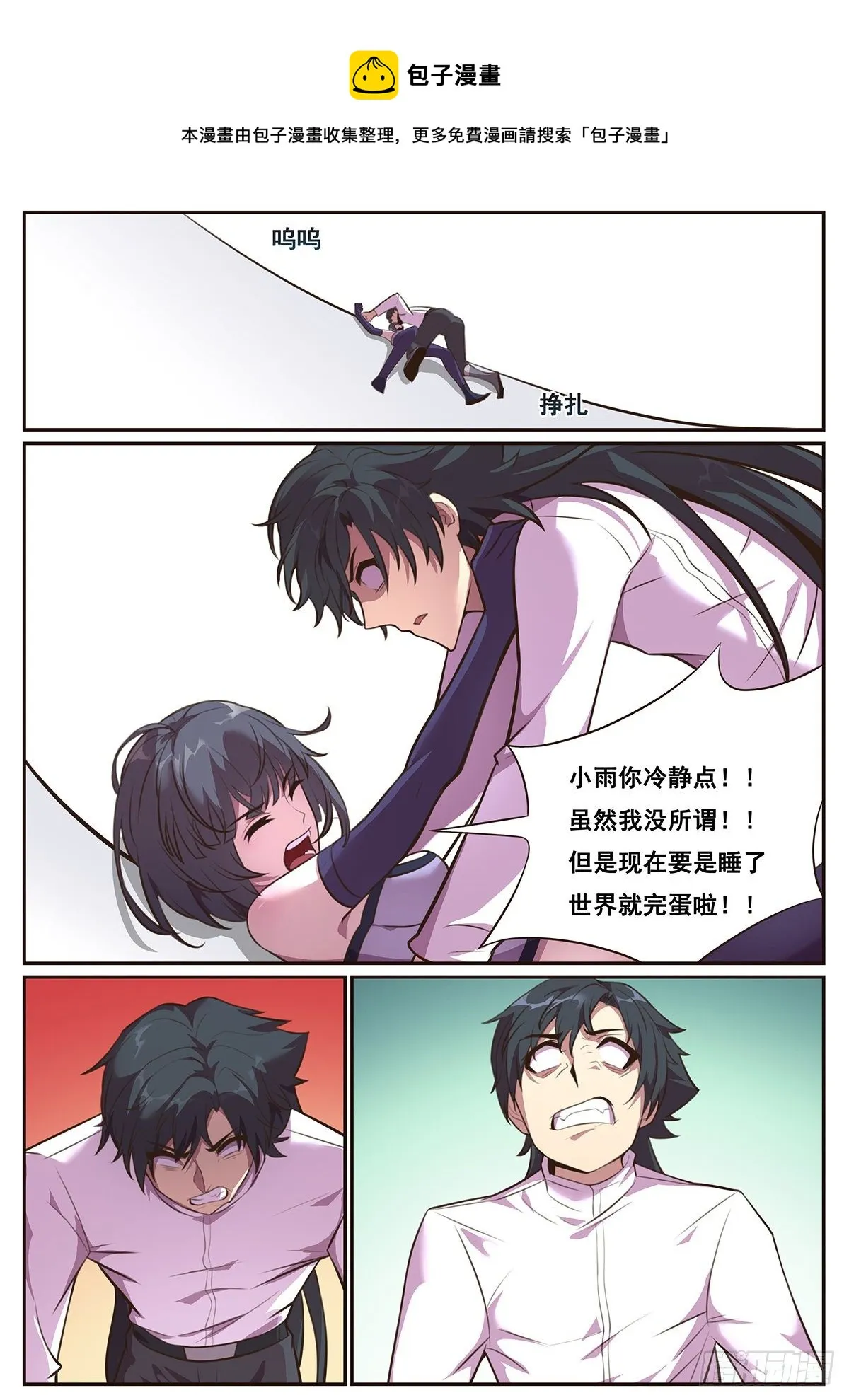 670 小帅哥冷静点！ 第1页
