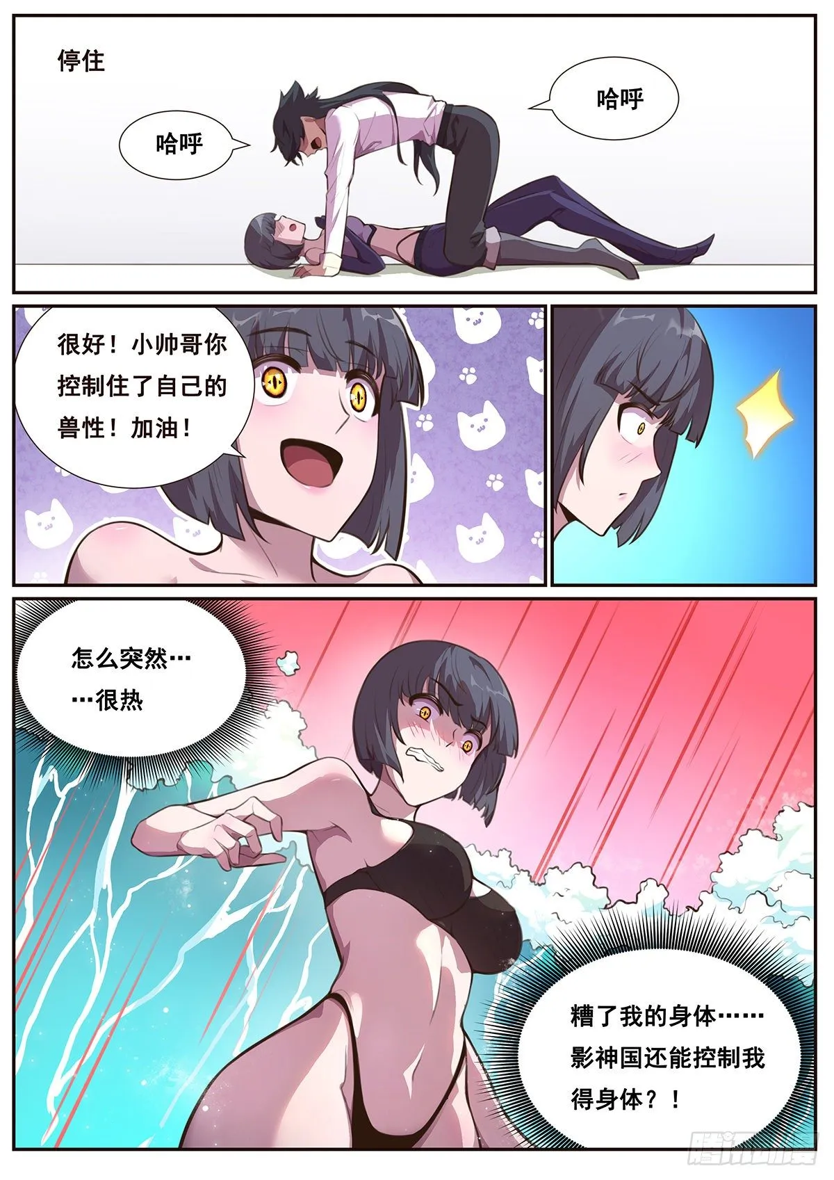 670 小帅哥冷静点！ 第2页