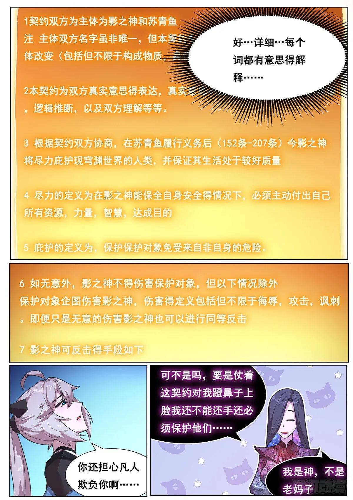670 小帅哥冷静点！ 第8页