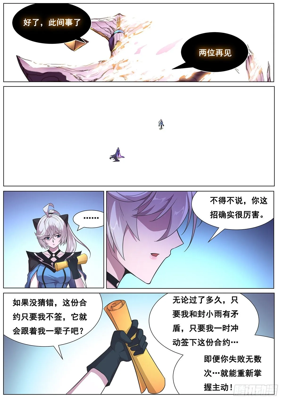 670 小帅哥冷静点！ 第12页